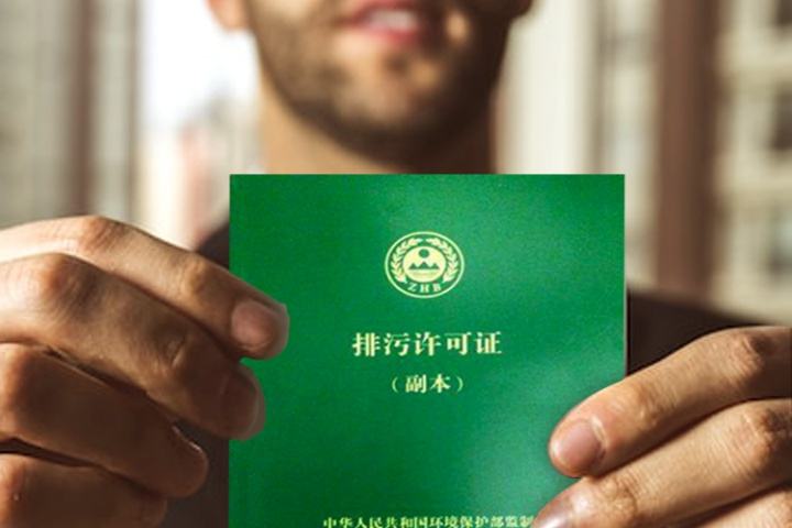 新舊對(duì)比！環(huán)境部發(fā)新版《排污許可證（副本）格式》