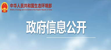 國(guó)家稅務(wù)總局 國(guó)家發(fā)展改革委 生態(tài)環(huán)境部關(guān)于落實(shí)從事污染防治的第三方企業(yè)所得稅政策有關(guān)問(wèn)題的公告