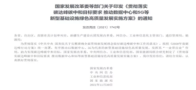 四部門(mén)聯(lián)合發(fā)文落實(shí)碳達(dá)峰碳中和目標(biāo)要求！