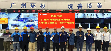 規(guī)模最大、國(guó)內(nèi)垃圾焚燒發(fā)電行業(yè)首臺(tái)中溫超高壓機(jī)組成功投用！