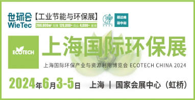 環(huán)保行業(yè)品牌盛會丨探秘2024上海國際環(huán)?，F(xiàn)場黑科技（第二期）